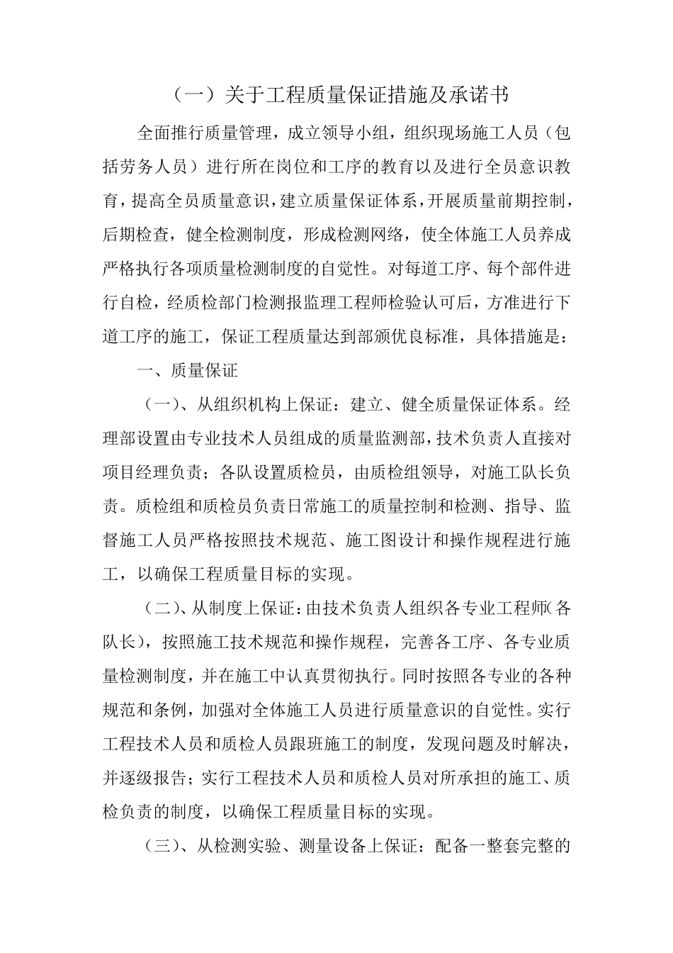 措施及承诺书_第1页