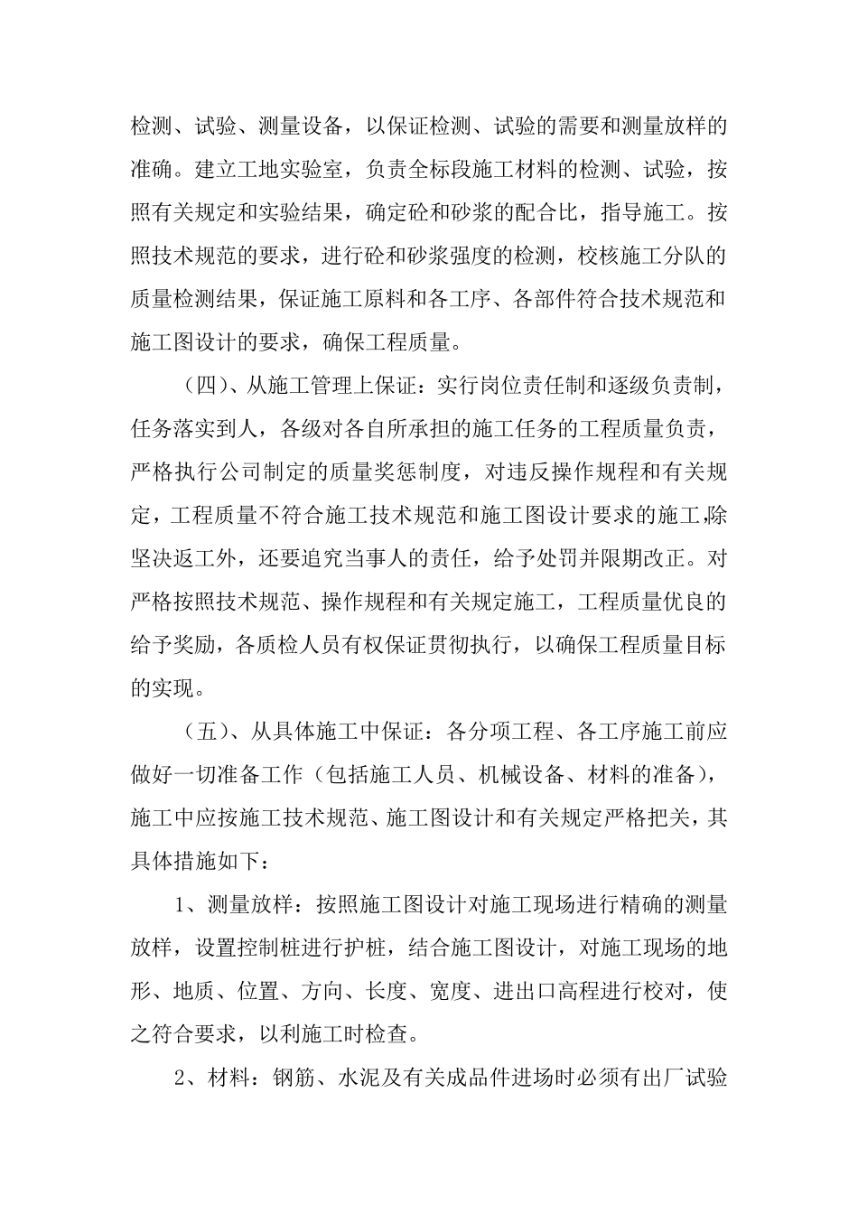 措施及承诺书_第2页