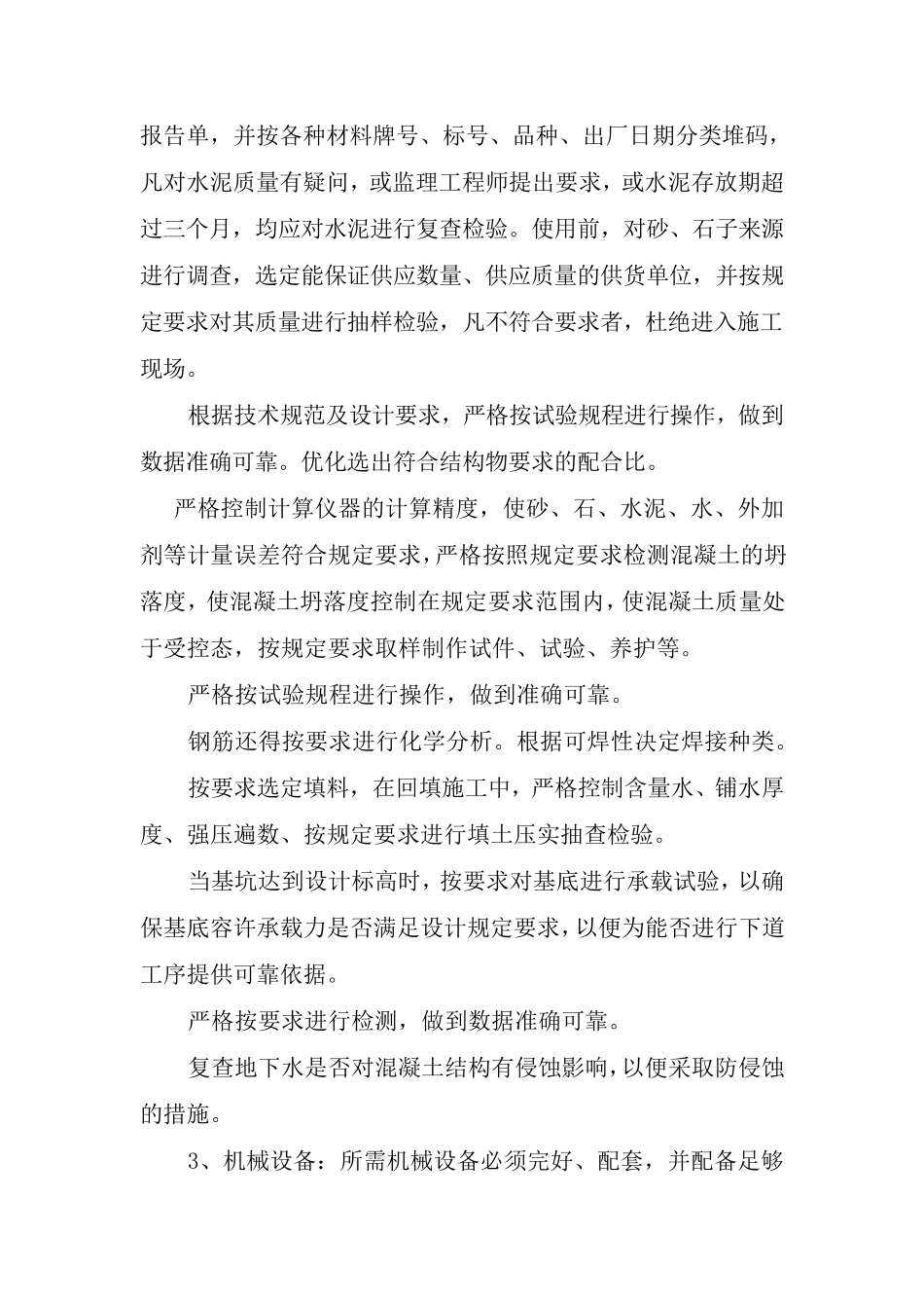 措施及承诺书_第3页