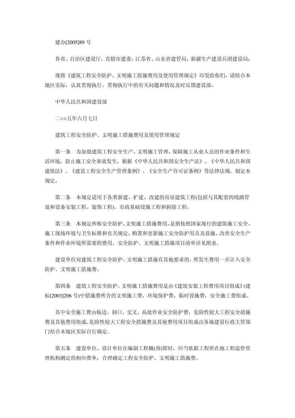 措施费的组成项目_第2页