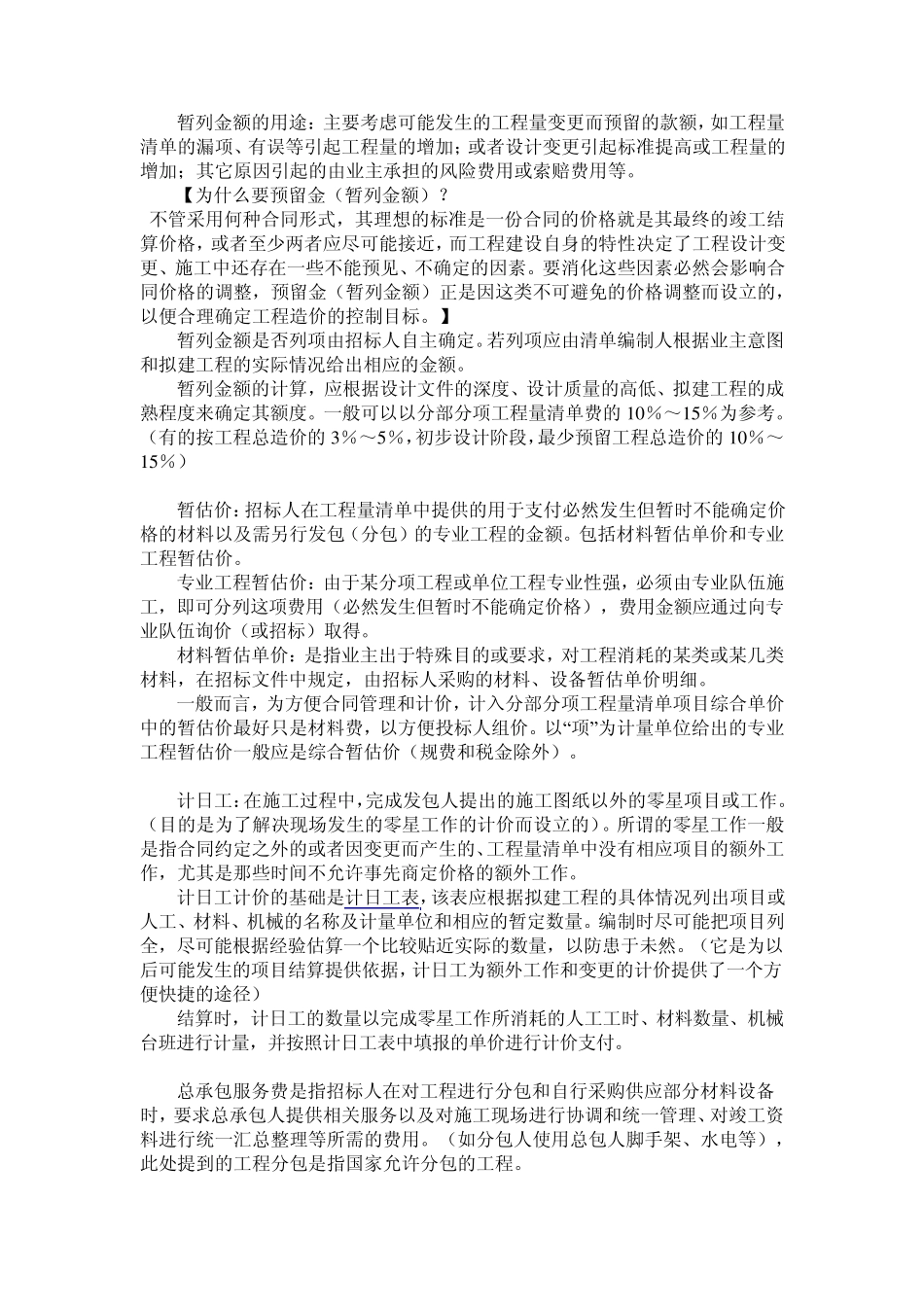 措施项目和其它项目清单的编制及工程量清单例题_第2页