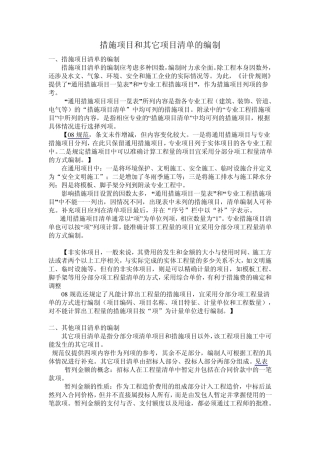 措施项目和其它项目清单的编制及工程量清单例题