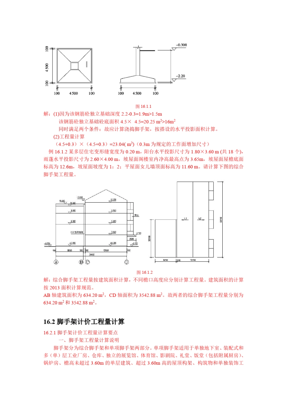 措施项目费计算脚手架工程计算_第2页