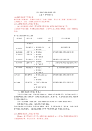 措施项目费计算脚手架工程计算