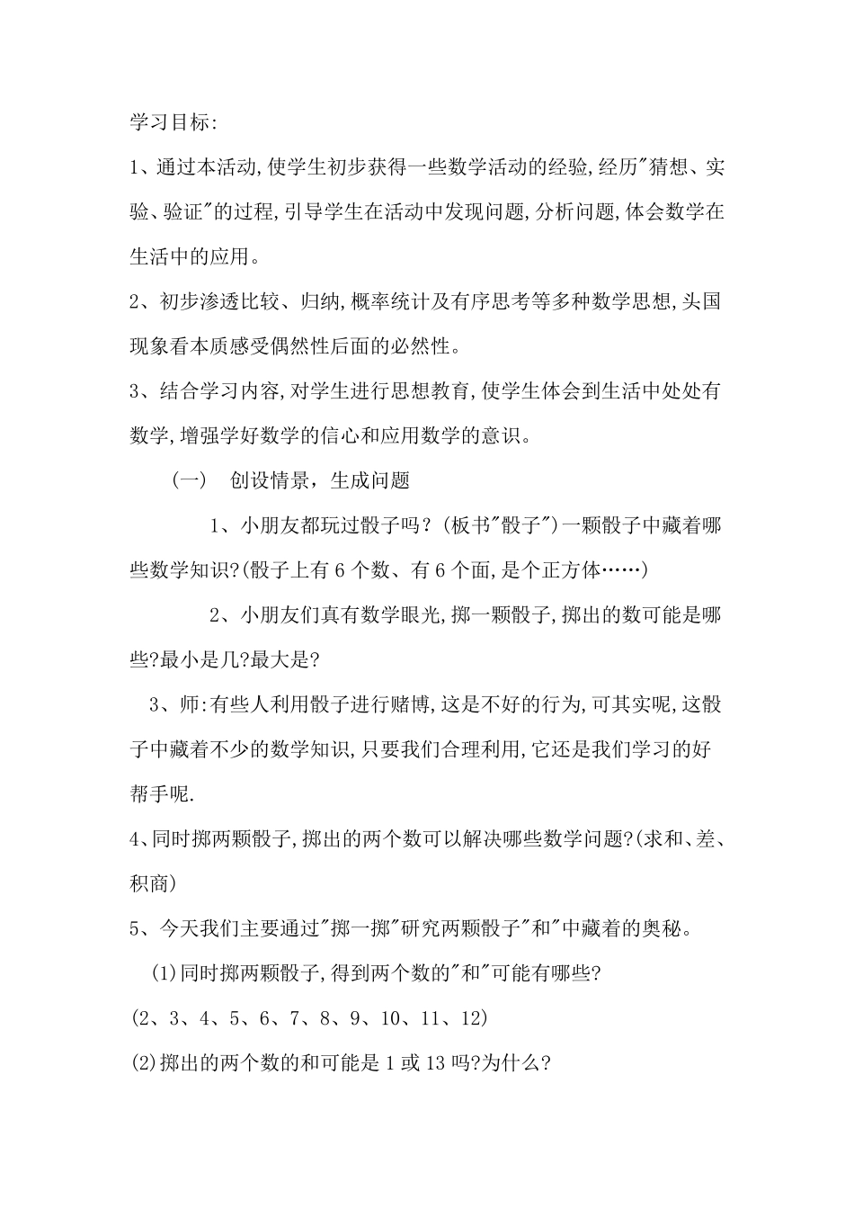 掷一掷的教学设计_第2页