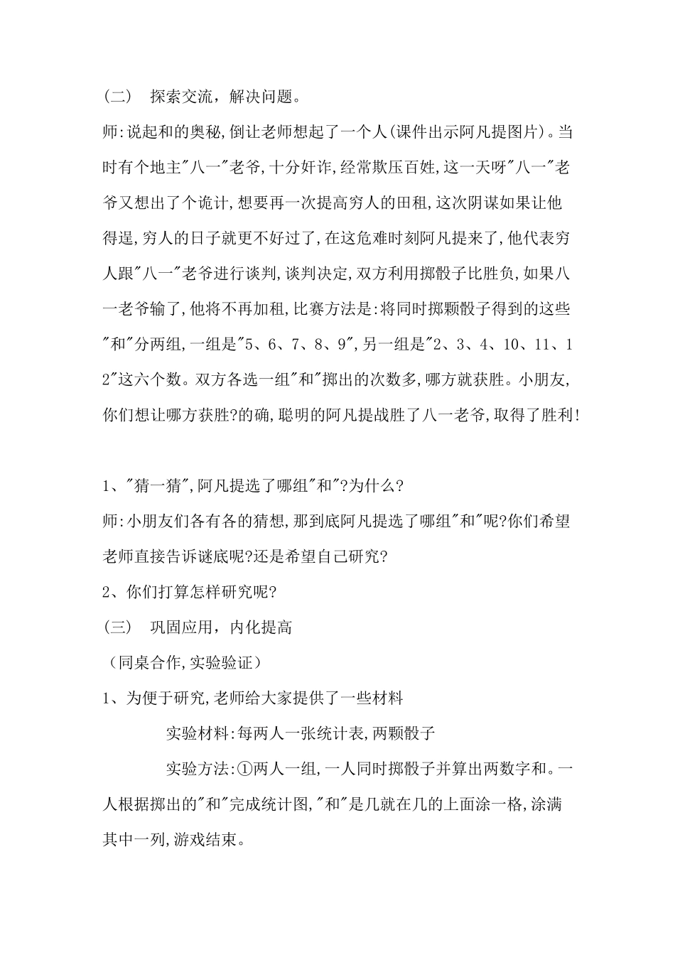 掷一掷的教学设计_第3页