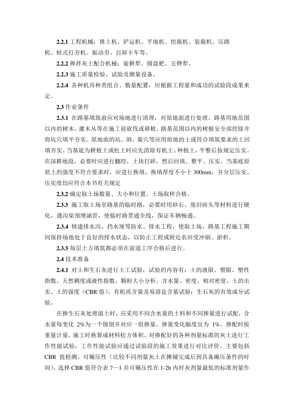 掺灰土路基施工工艺标准_第2页