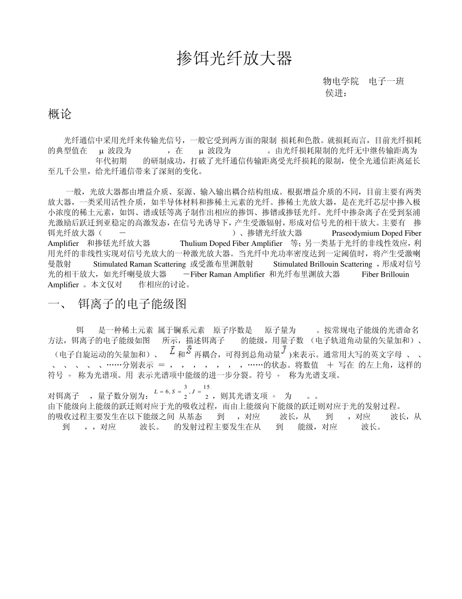 掺饵光纤放大器_第1页