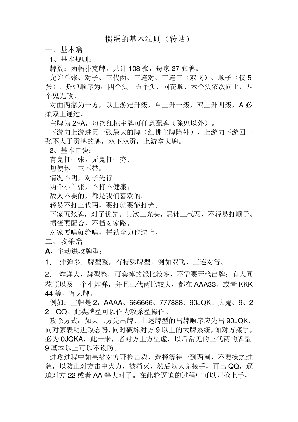 掼蛋比赛实战技巧_第1页