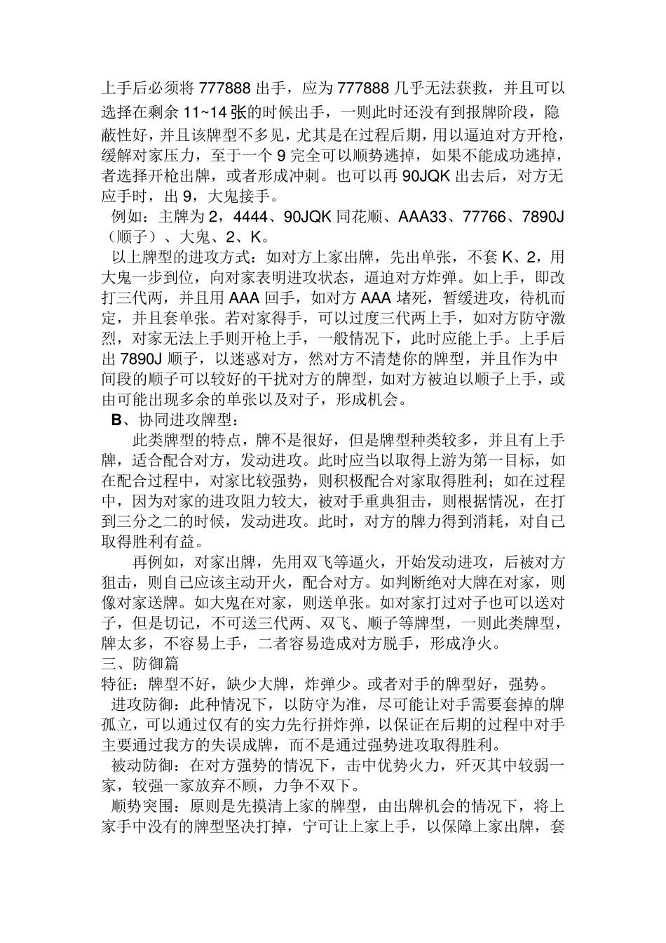 掼蛋比赛实战技巧_第2页