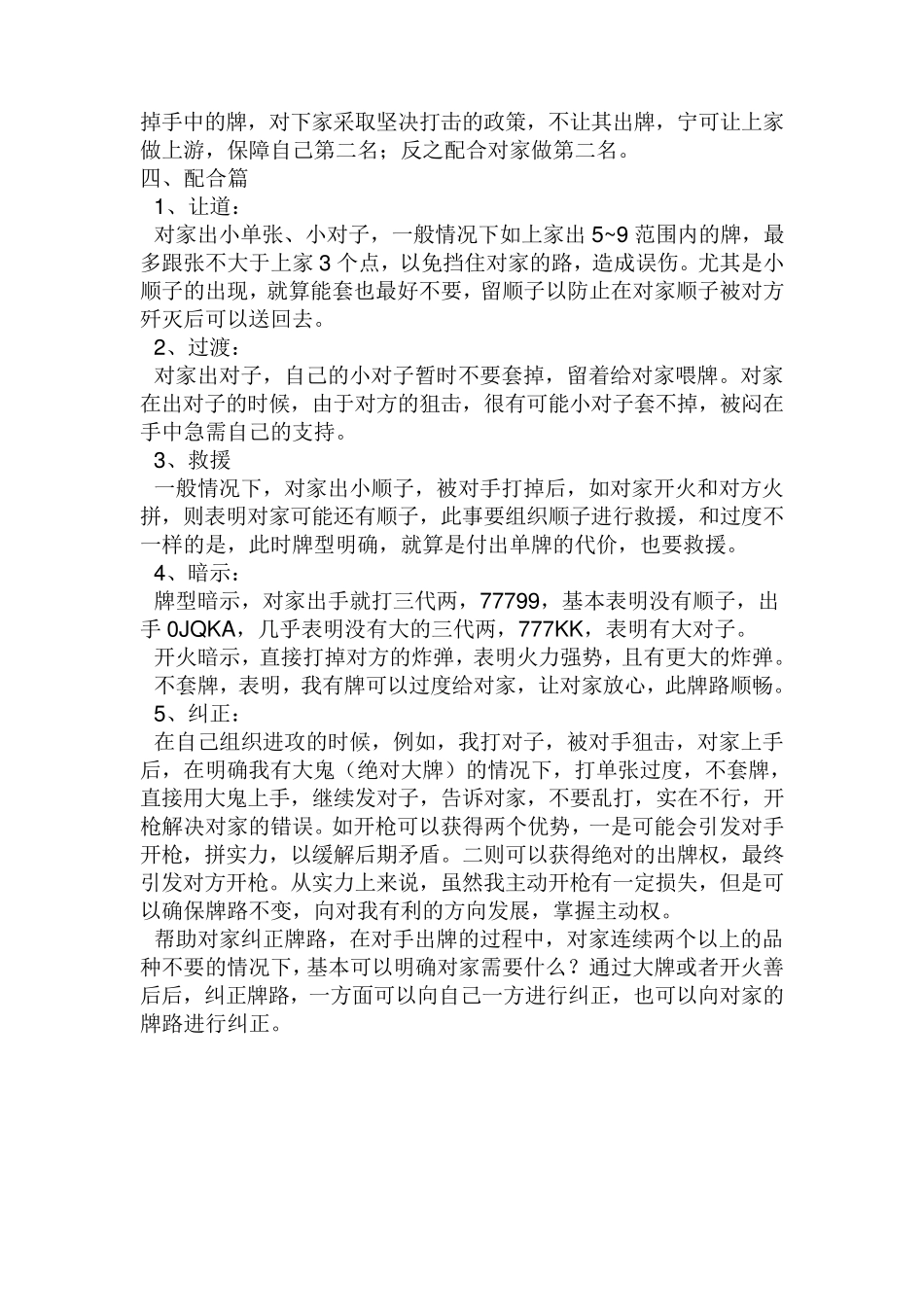 掼蛋比赛实战技巧_第3页