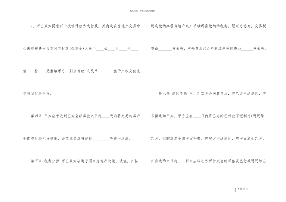 标准版二手房购房合同模板3篇_第3页