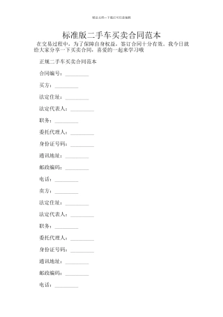 标准版二手车买卖合同范本