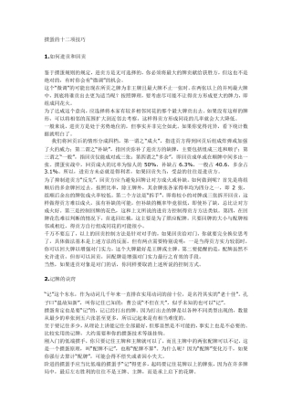 掼蛋的十二项技巧