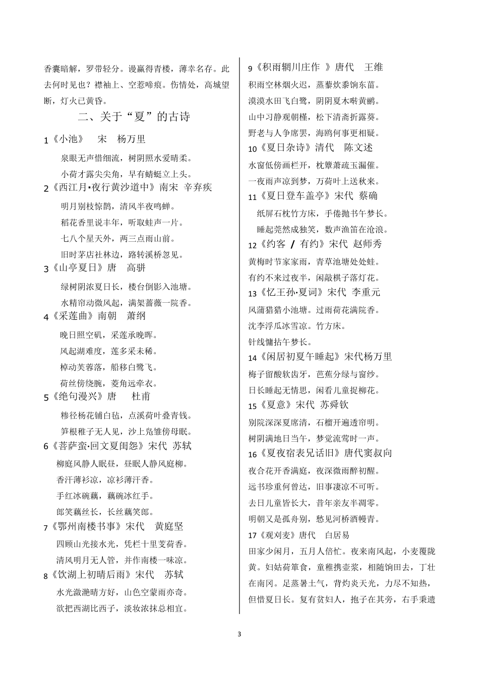 描写“春夏秋冬”四季古诗词_第3页