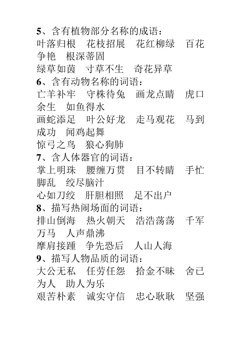 描写…词语大全_第3页