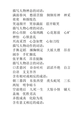 描写…词语大全