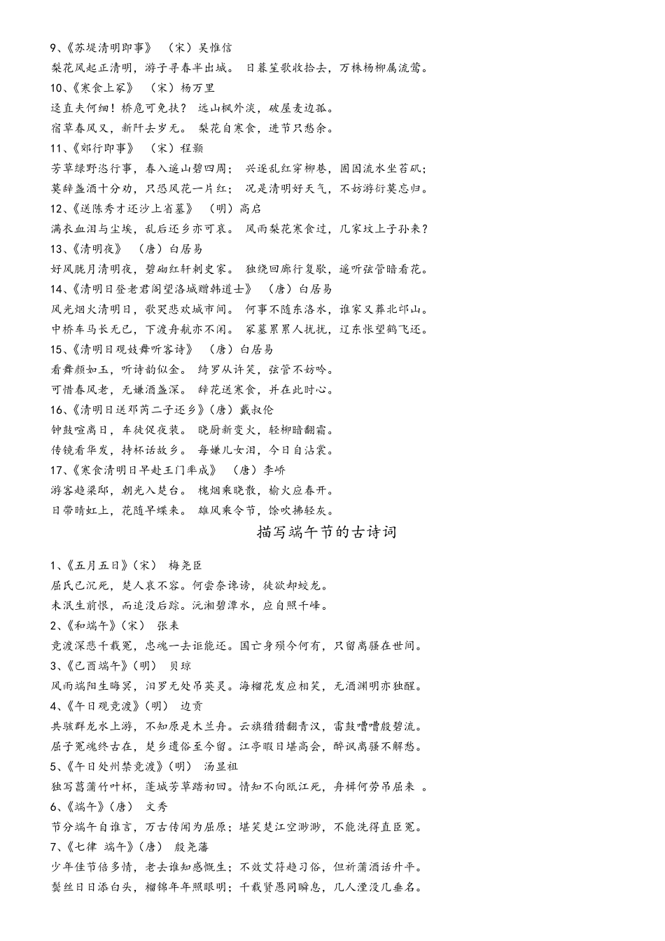 描写中国传统节日的诗词_第2页