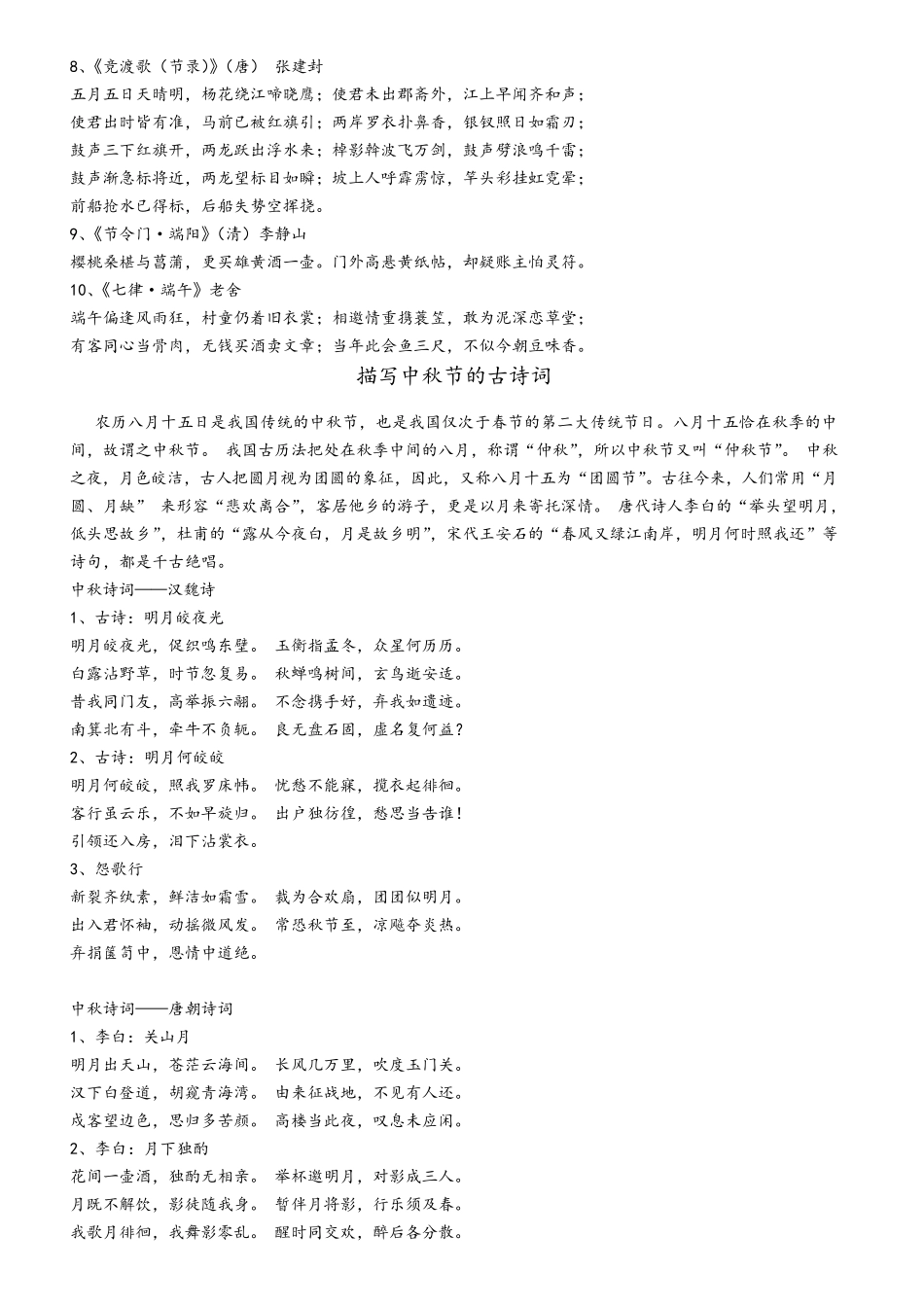 描写中国传统节日的诗词_第3页