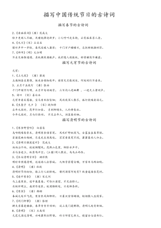 描写中国传统节日的诗词