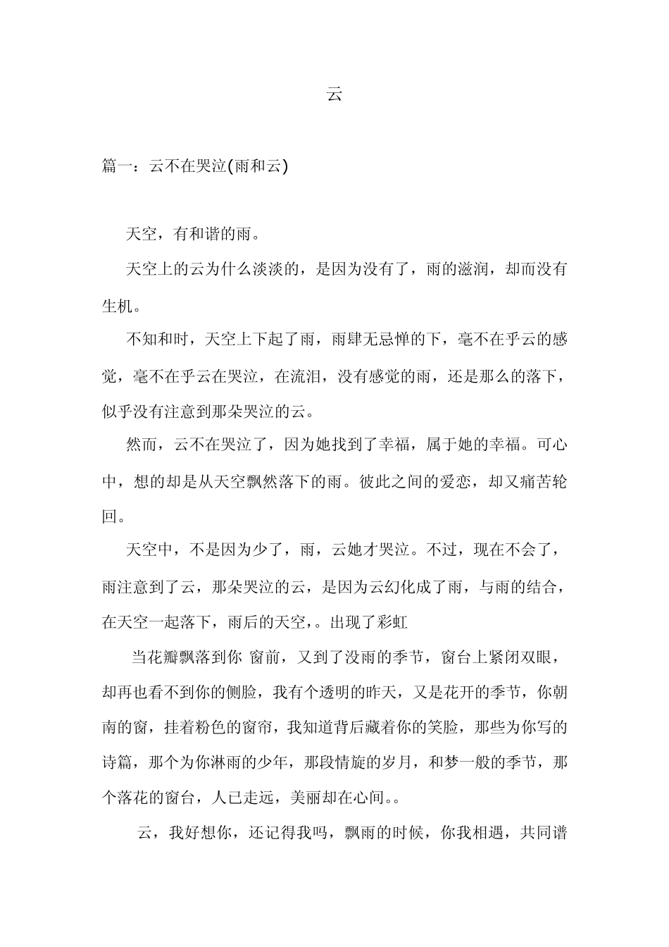 描写云的作文_第1页