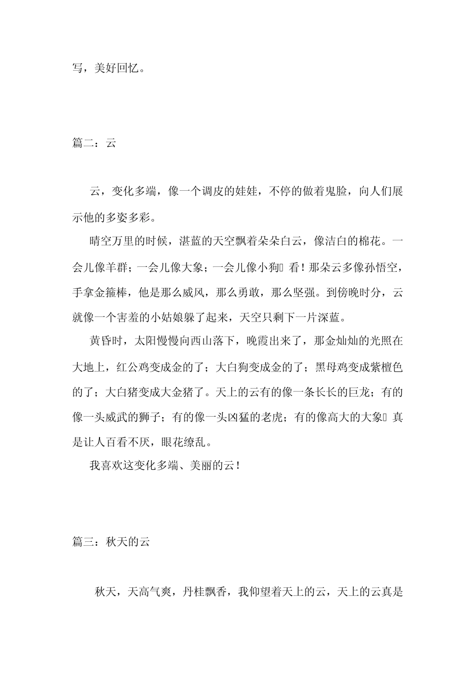 描写云的作文_第2页