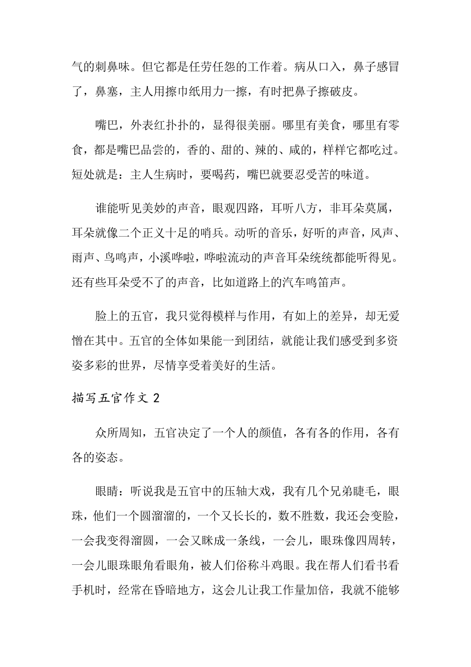 描写五官作文(15篇)_第2页