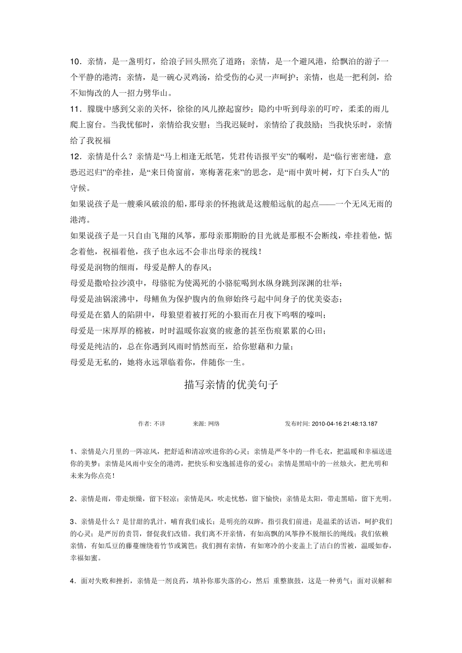 描写亲情的优美句子_第2页