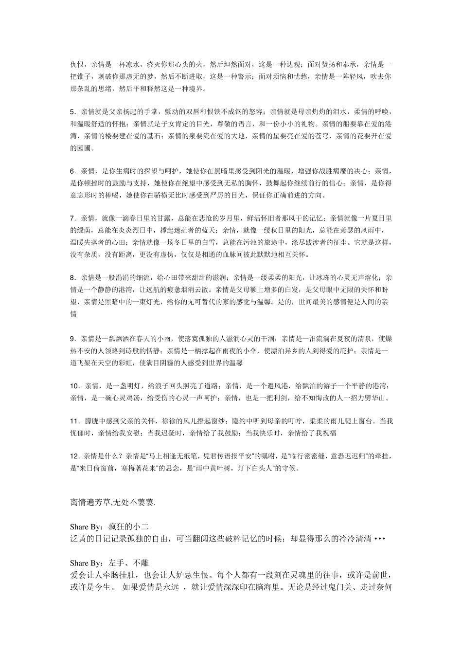 描写亲情的优美句子_第3页