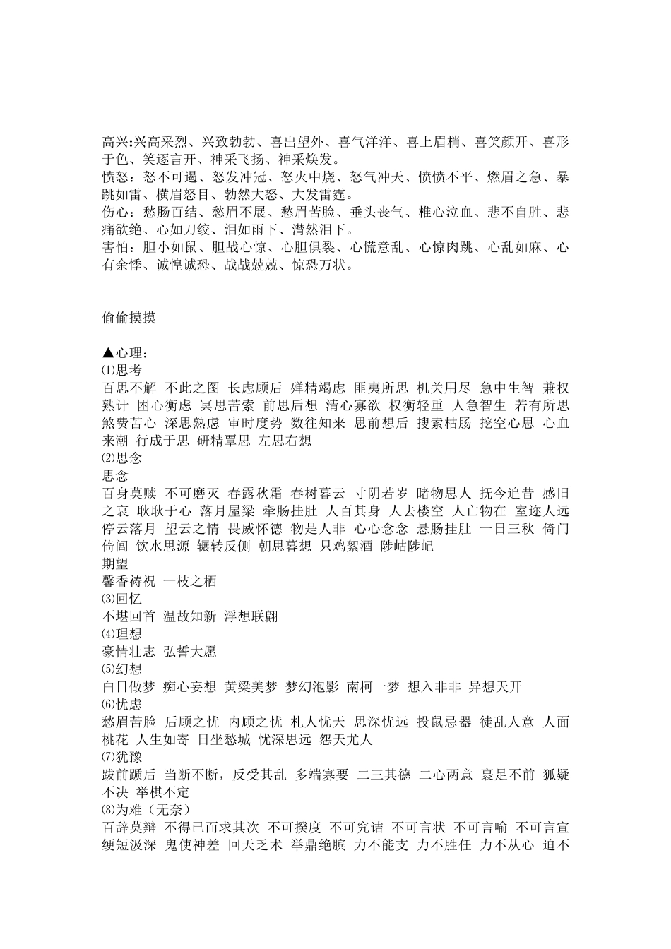 描写人心情的词语及成语2_第3页