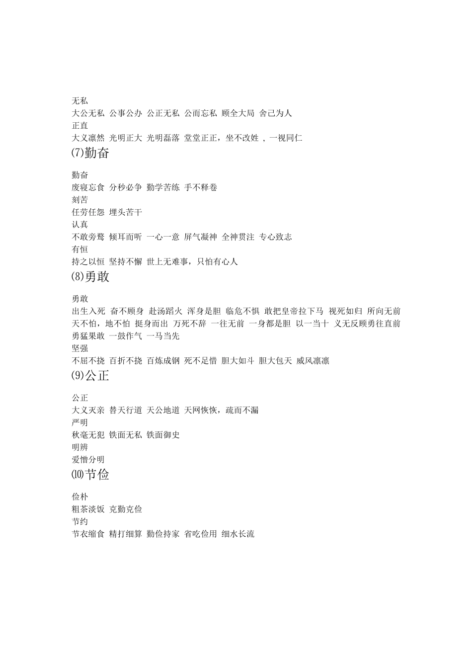 描写人性格的成语_第2页