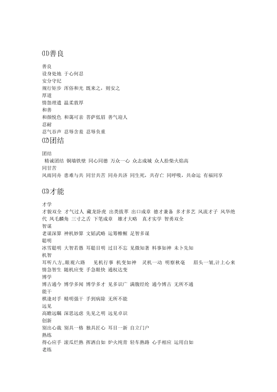 描写人性格的成语_第3页