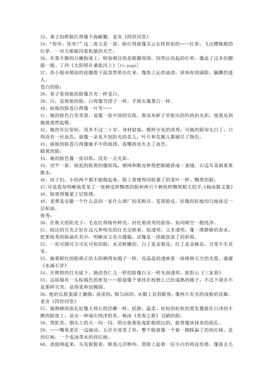 描写人物优美的句子_第2页