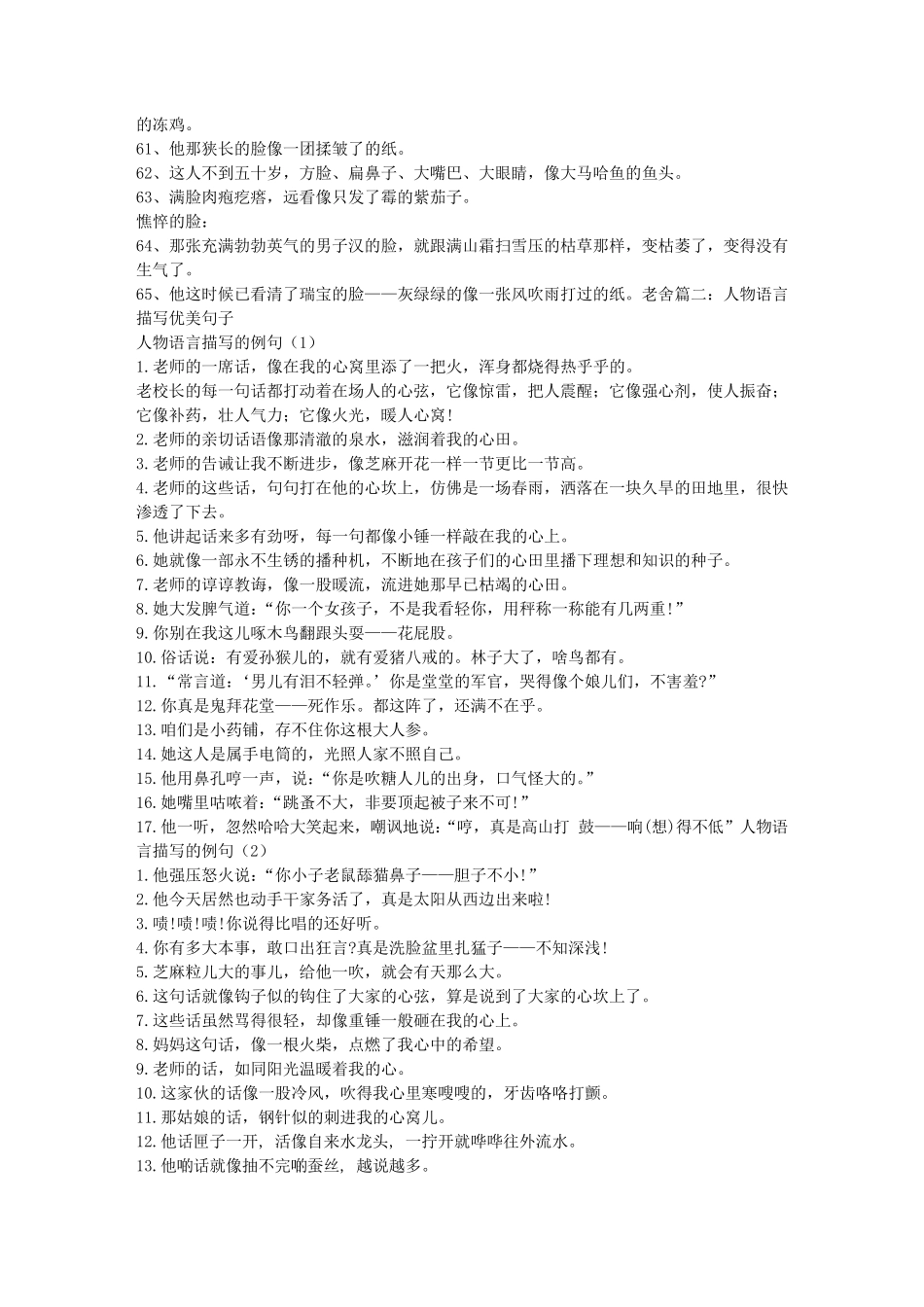 描写人物优美的句子_第3页