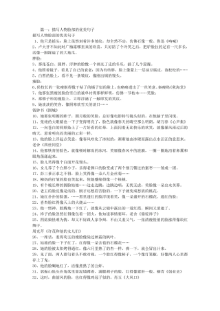 描写人物优美的句子