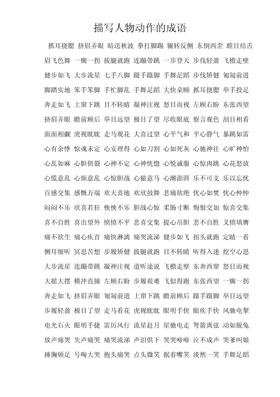 描写人物动作的成语_第1页