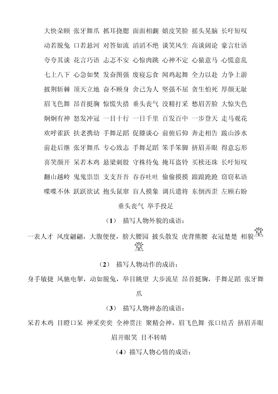 描写人物动作的成语_第2页