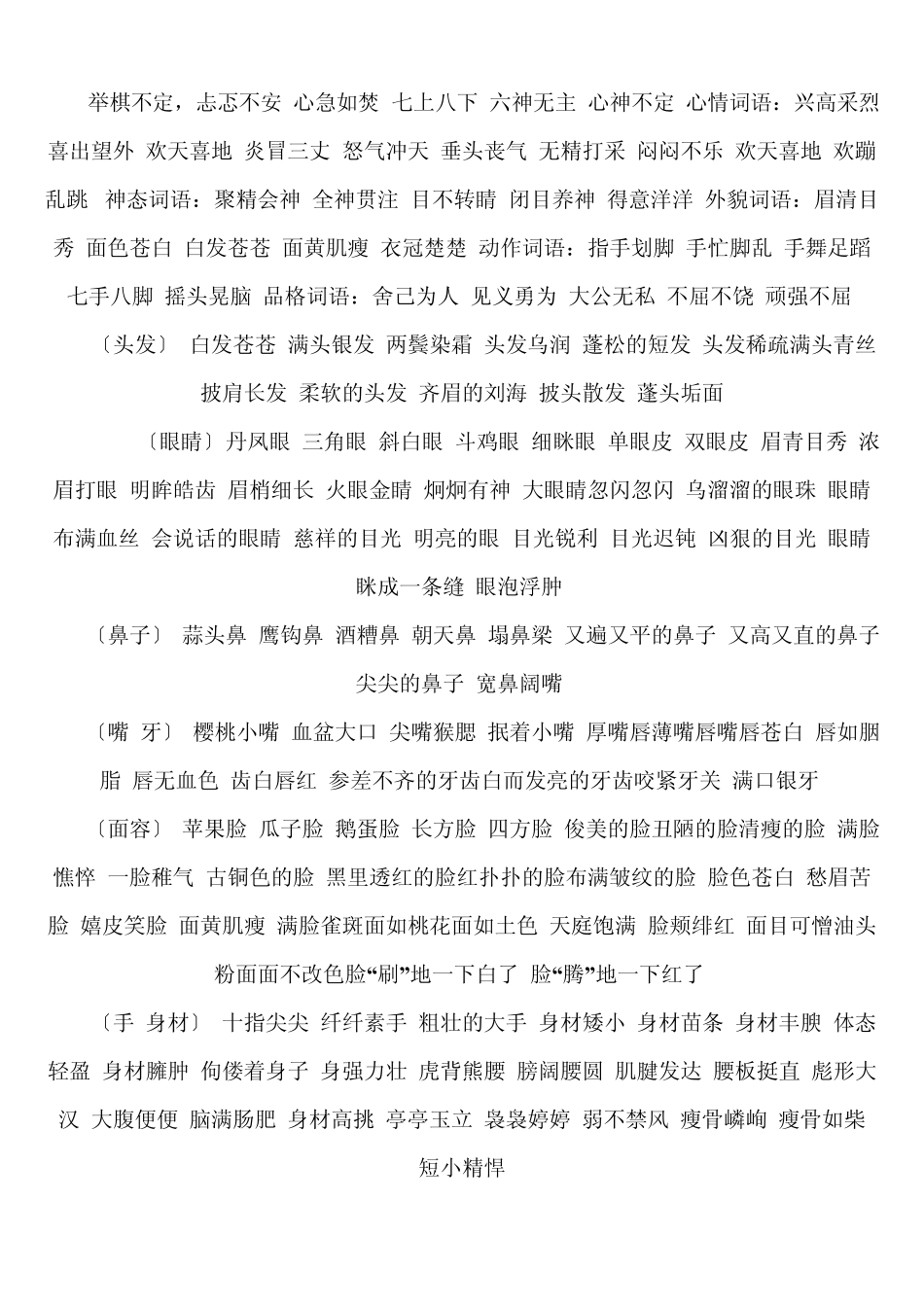 描写人物动作的成语_第3页