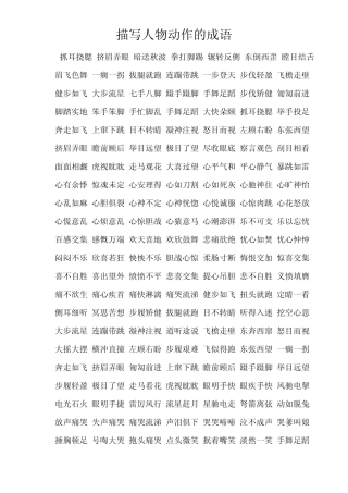 描写人物动作的成语