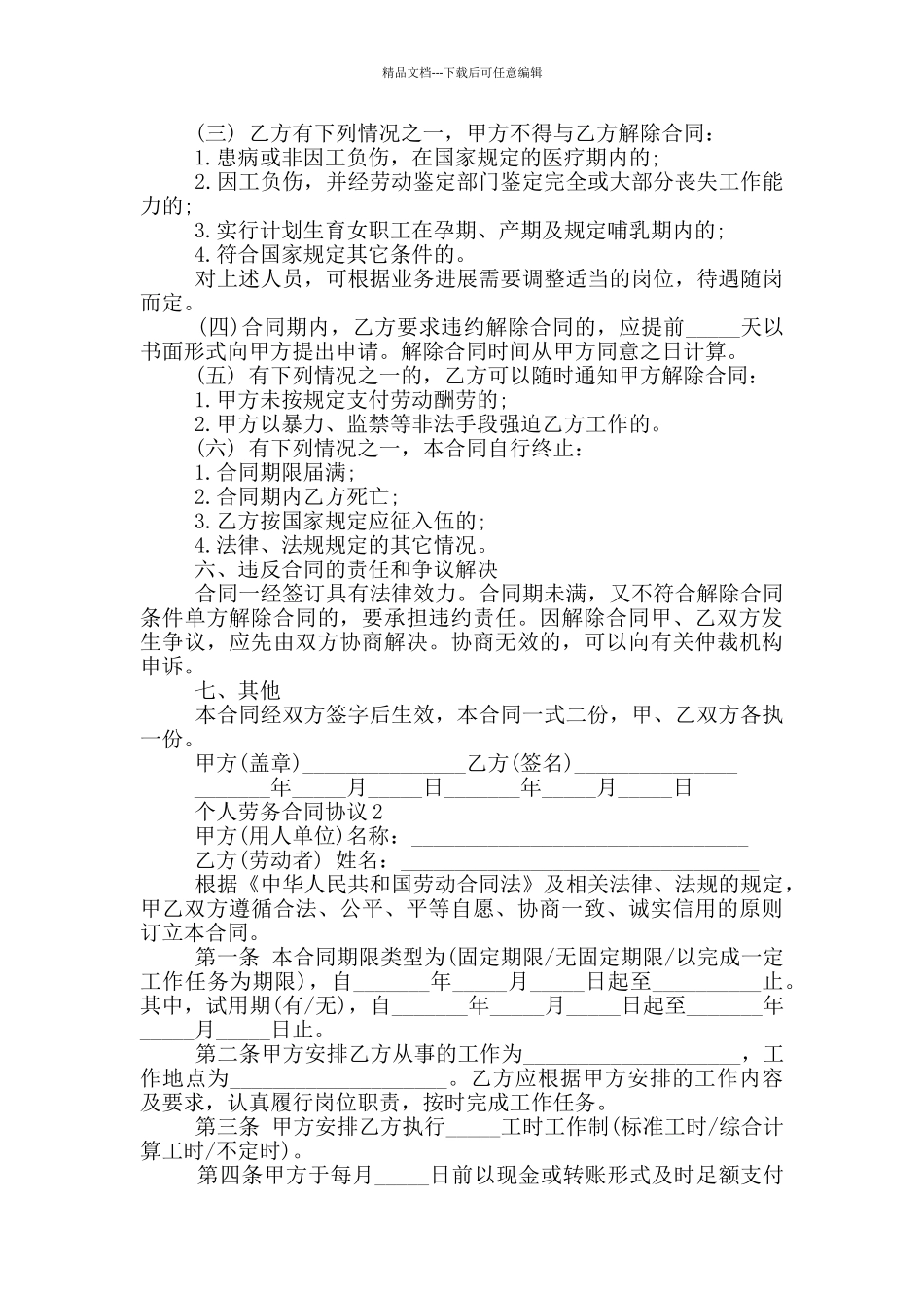 标准版企业个人劳务合同协议_第2页