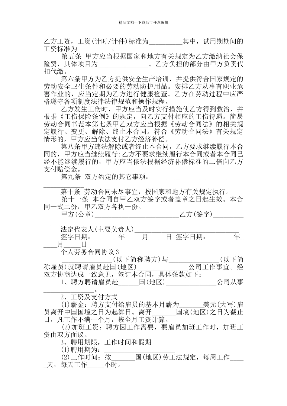 标准版企业个人劳务合同协议_第3页