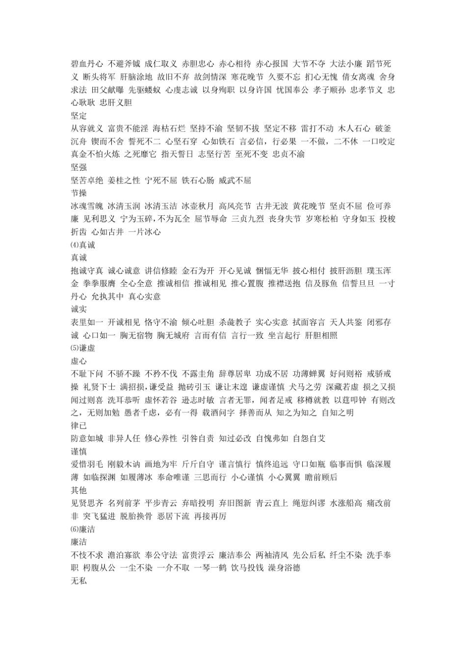 描写人物品质的成语及语句_第2页