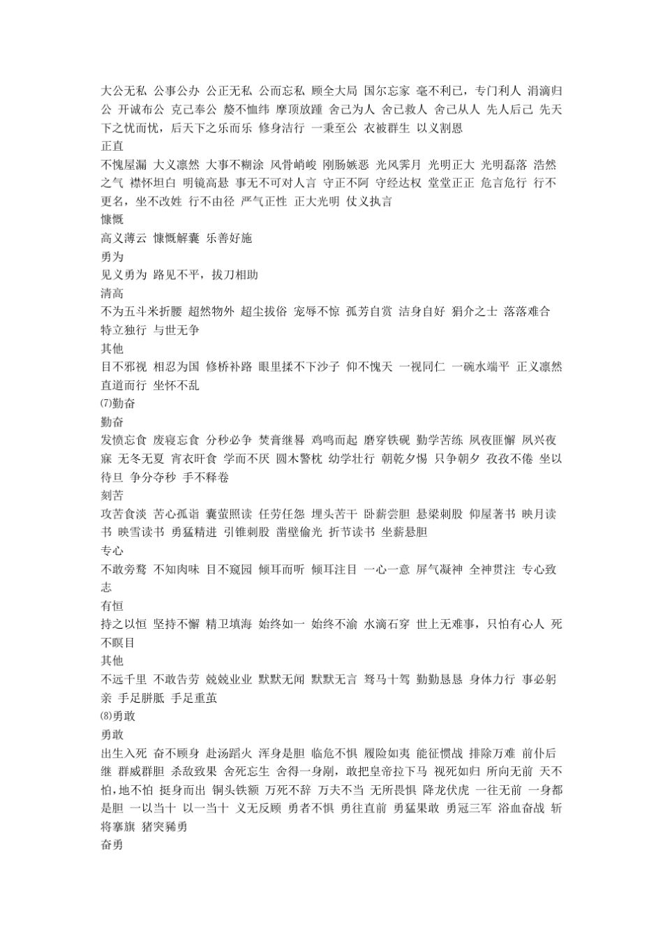 描写人物品质的成语及语句_第3页