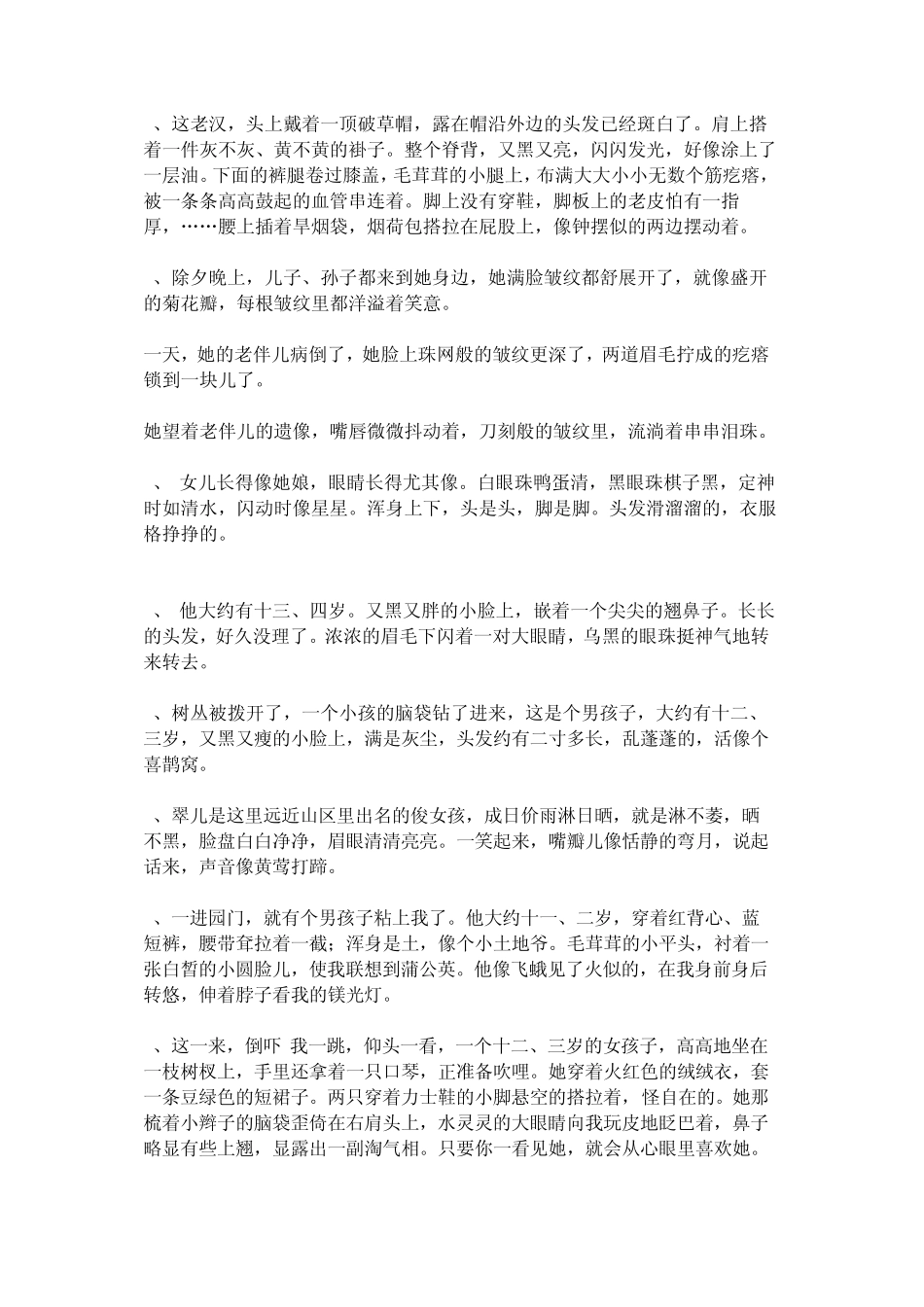 描写人物外貌、动作、语言、神态的好词、好句、好段_第2页