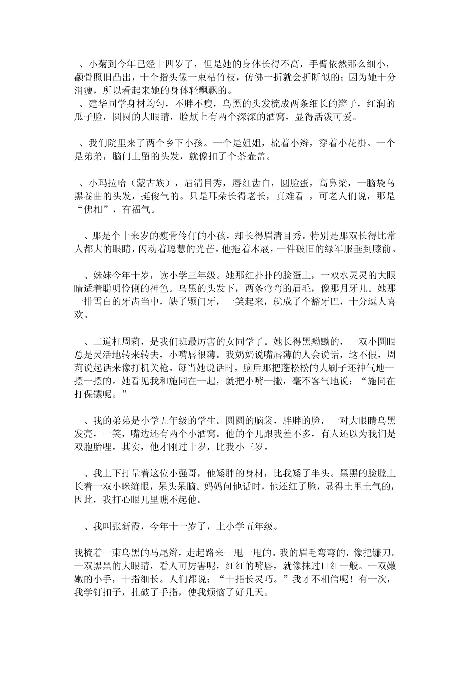 描写人物外貌、动作、语言、神态的好词、好句、好段_第3页