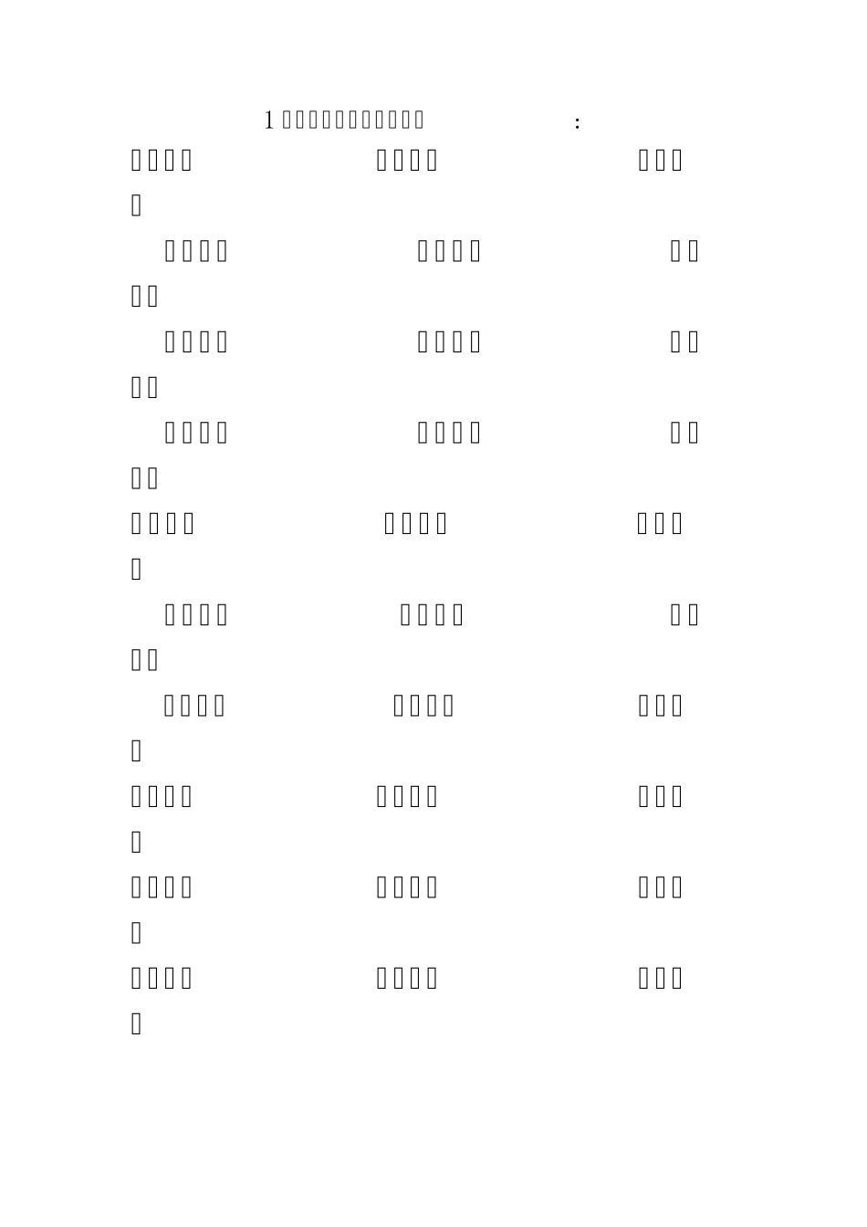 描写人物外貌、神态、动作、语言的四字词语_第1页