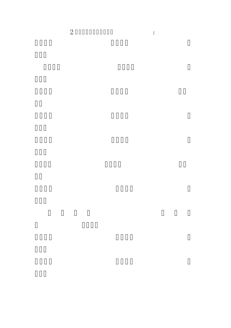 描写人物外貌、神态、动作、语言的四字词语_第2页