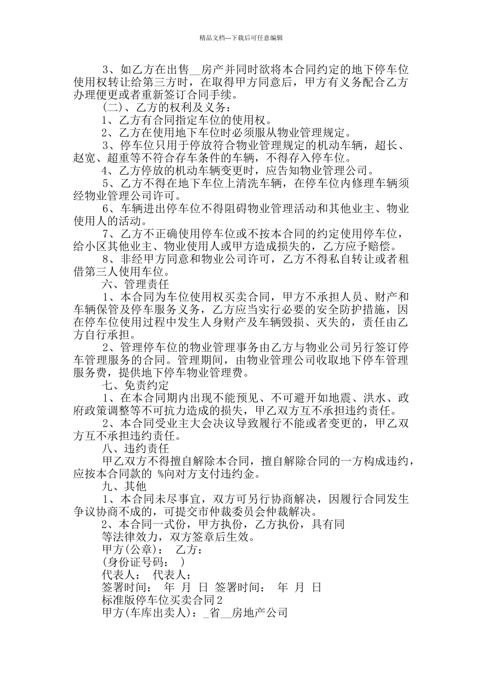 标准版停车位买卖合同模板_第2页