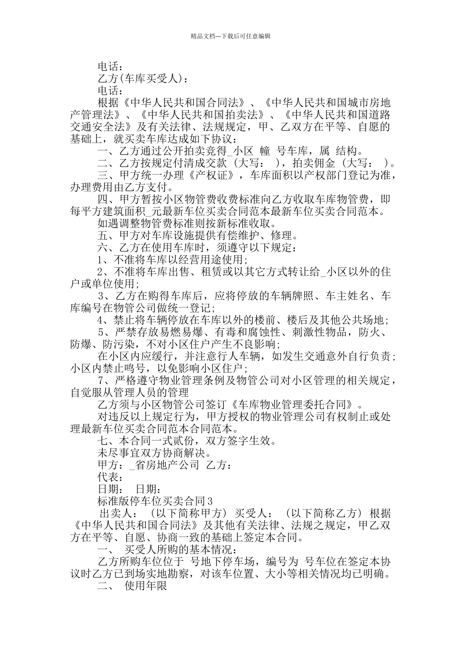 标准版停车位买卖合同模板_第3页