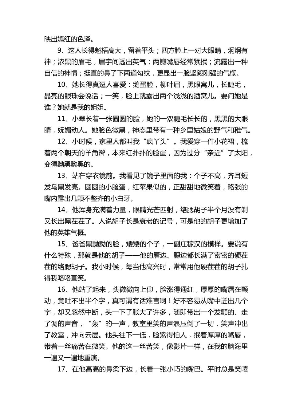 描写人物外貌的好段落(105句)_第2页